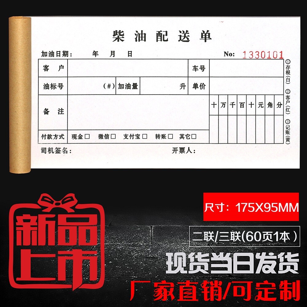 工地柴汽油配送单二联三联定制油罐车加油单合同协议报销凭证收据
