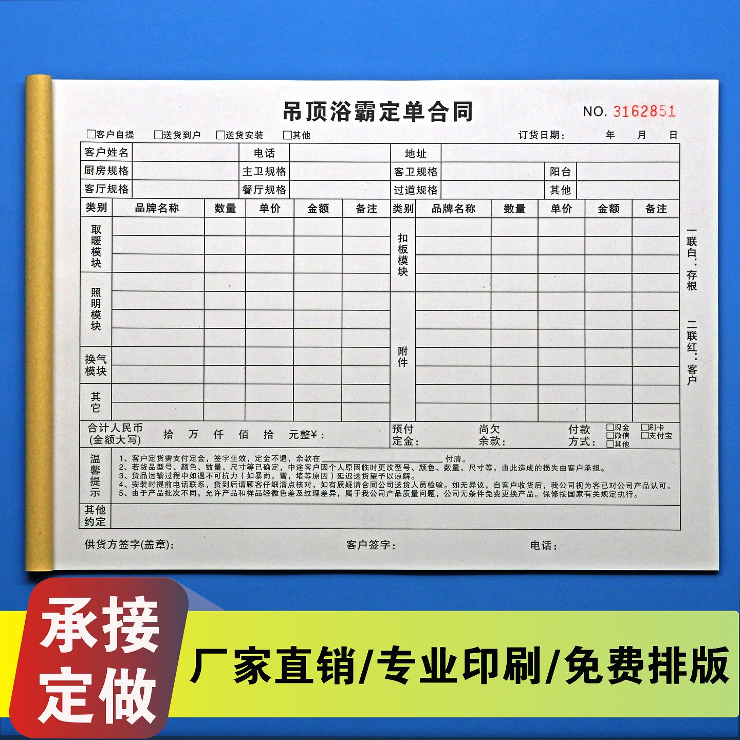 集成吊顶浴霸定单合同协议书二联三联定制灯饰照明订货单送货单据