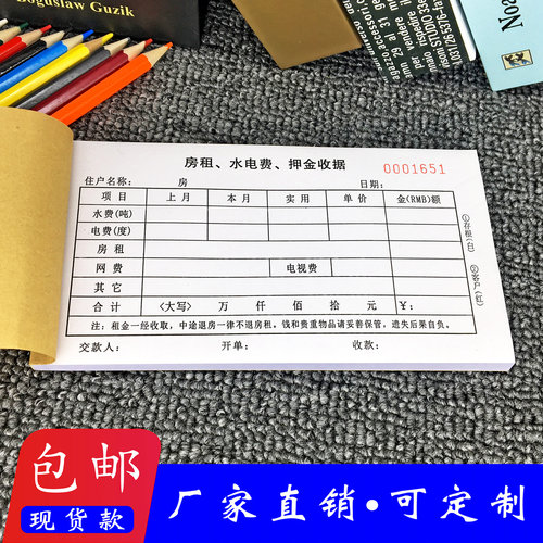 通用收据房屋租赁合同定制定做