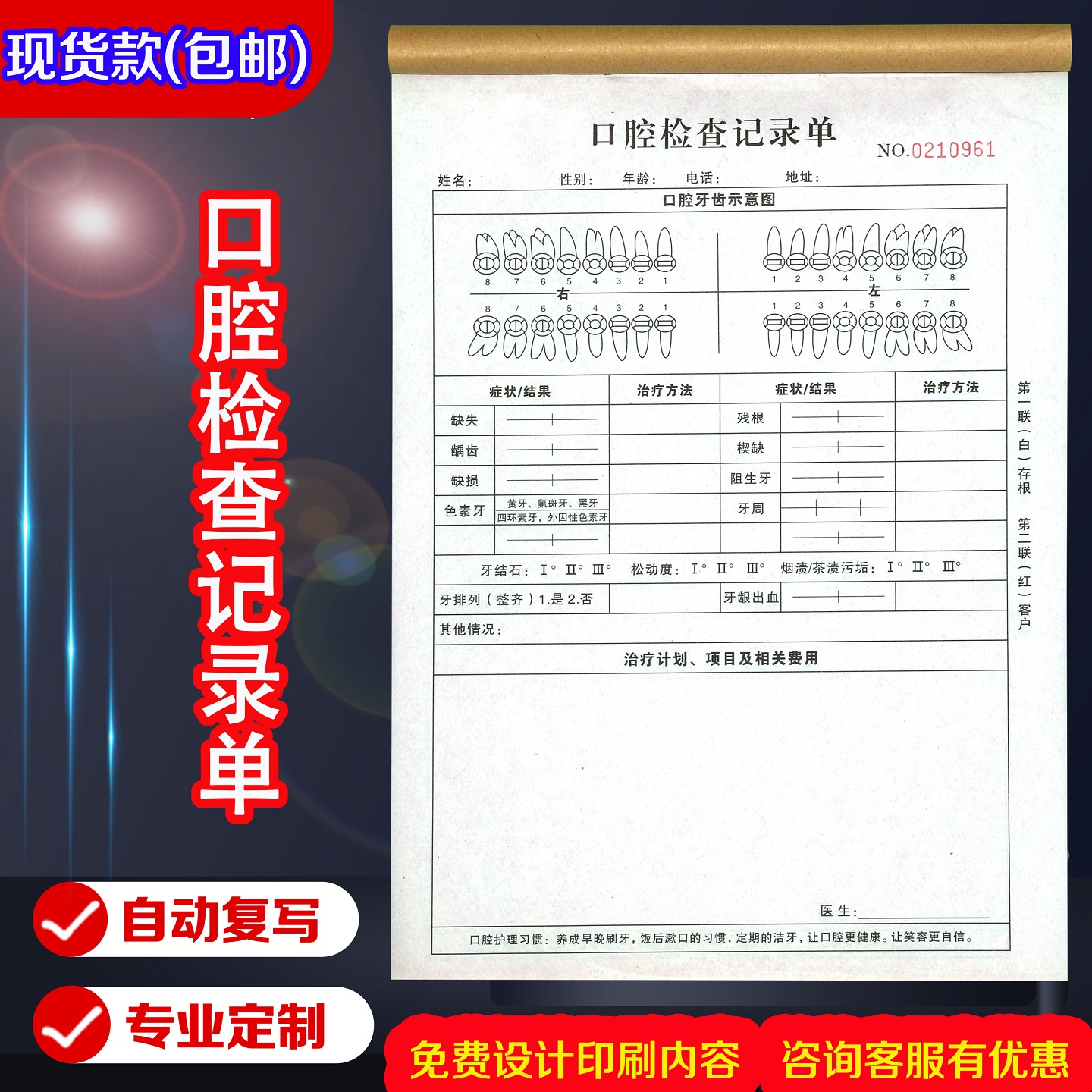 口腔检查记录单定制牙科初诊登记