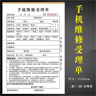 手机维修凭证受理单保修单定制屏幕电池更换维修记录表服务单收据