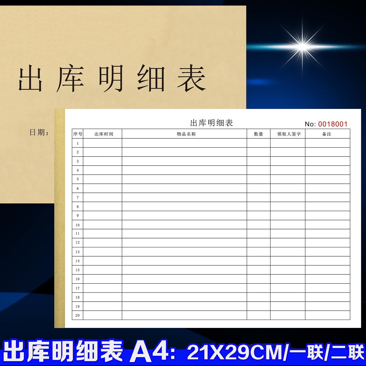 产品出库明细表二联收据定制仓库原材料出入库清单进出仓单定做本