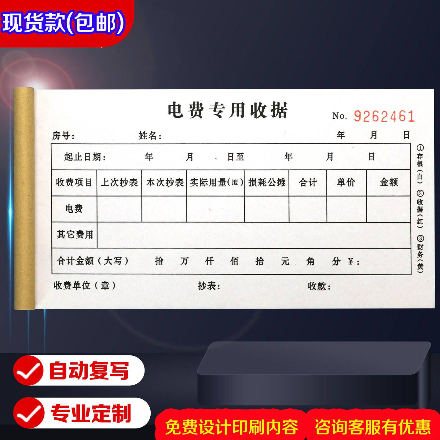 现货电费专用收据定制二三联收据图片