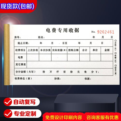 现货电费专用收据定制二三联收据