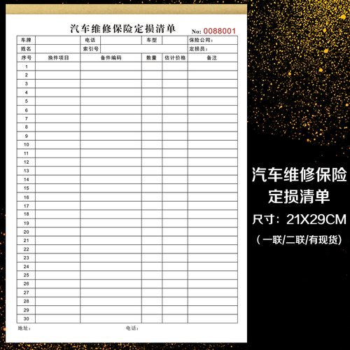 收据车辆维修保险定损清单定制本