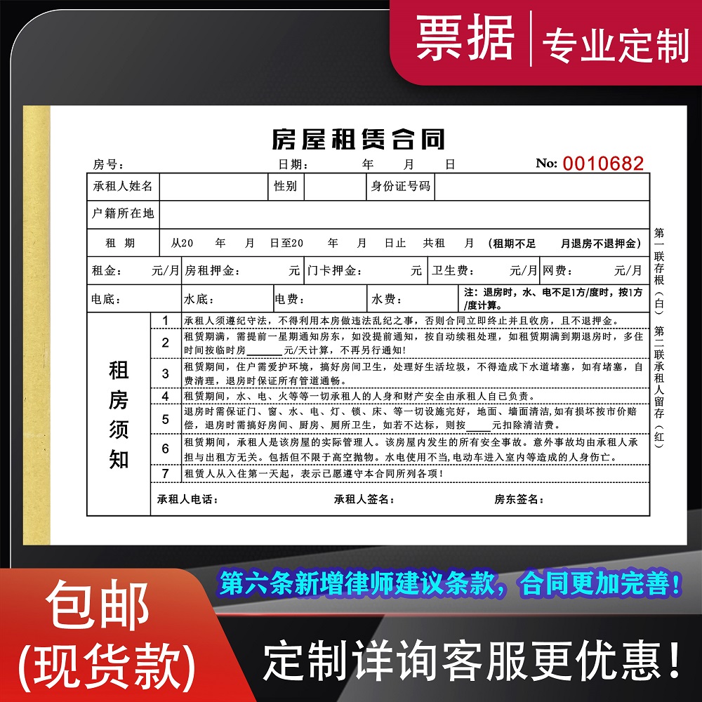 房屋租赁协议房东版出租房合约收据本房租水电收租开单本印刷定制