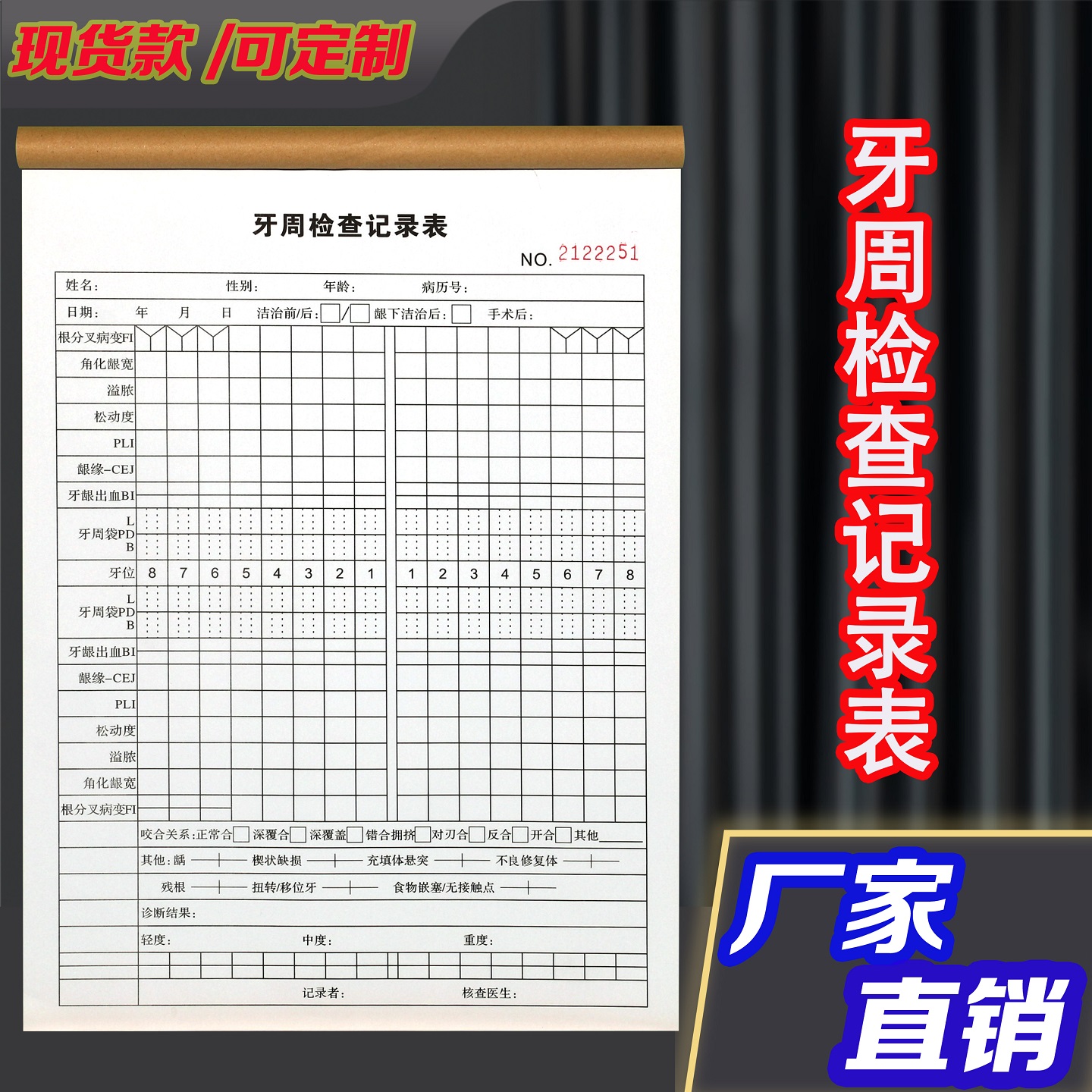 牙科牙周检查记录表二联定制收据