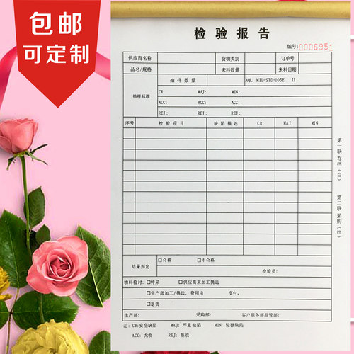 企业iqc进料定制品质检验报告单