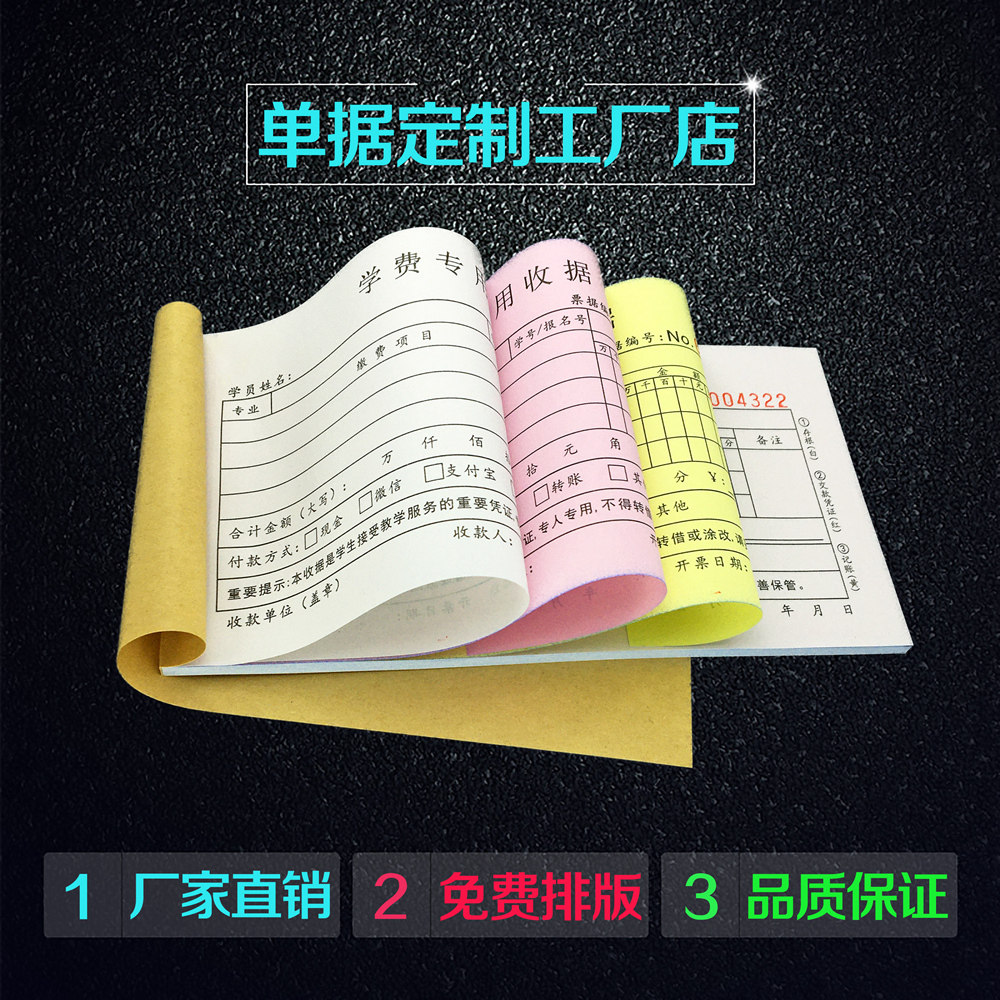 定做幼儿园学生收款收据二三联培训班机构民办学校补习班缴费票据
