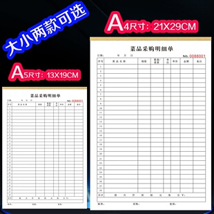 工厂采购部每日买菜菜品明细单定制餐饮饭店厨房食材登记表入库单
