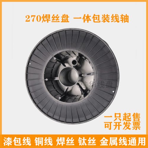佳华线盘270胶盘一体型工字轮