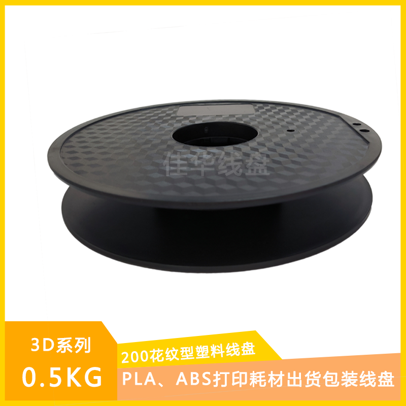 0.5KG装1.75mm打印耗材线绕线盘