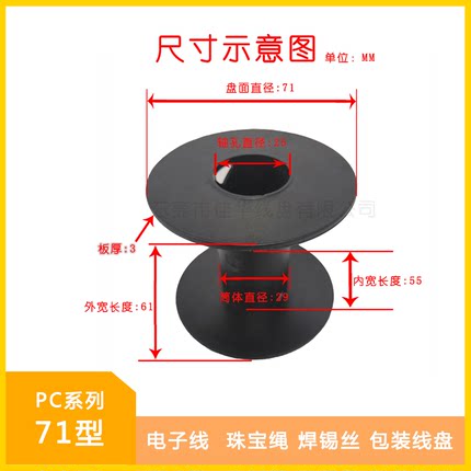 东莞佳华线盘包装型71一体塑料小线轴珠宝线绳带细电线出货工字轮