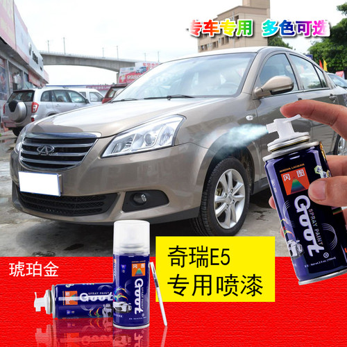 奇瑞E5汽车专用自喷漆金属漆划痕修复补漆笔罐防锈漆海豚灰琥珀金 - 封面