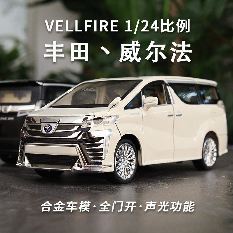 新款车致1:24沣田威尔法声光车儿童玩具仿真合金汽车模型收藏摆件,模玩/动漫/周边/娃圈三坑/桌游,火车/摩托/汽车模型,淘宝优惠券,粉丝福利购,淘宝优惠卷