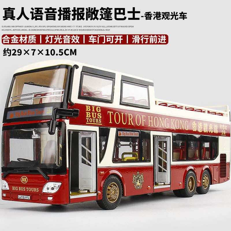 [盒装]大号咔尔1:42双层敞篷观光巴士客车公交车大巴仿真汽车模型