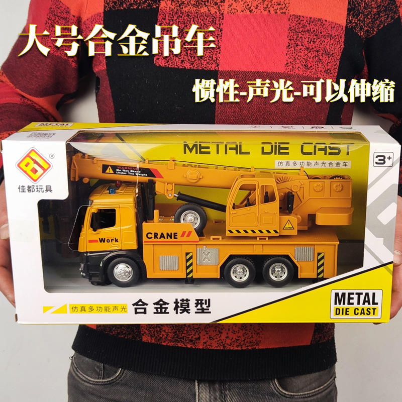 佳都大号合金吊车模型起重机升降机工程车玩具汽车仿真车声光盒装
