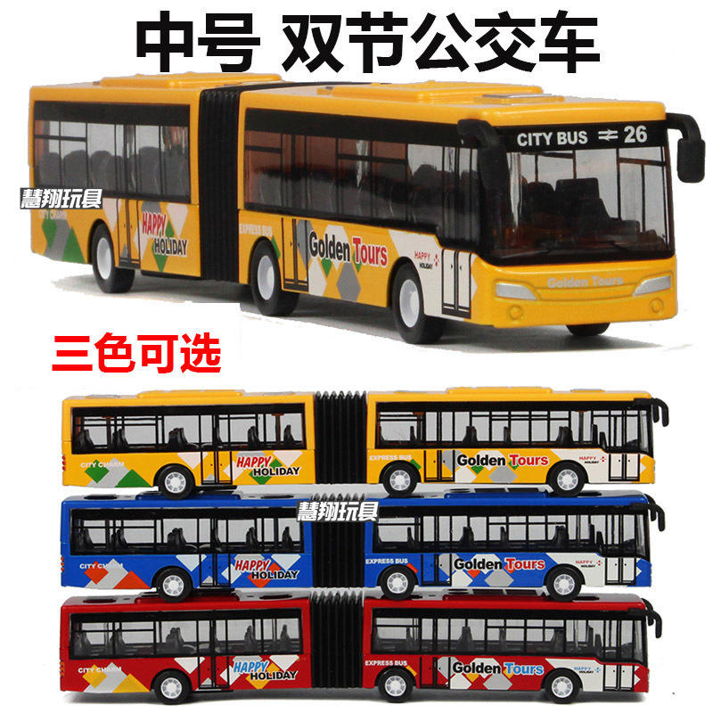 （盒装）合金中号加长双节公交车 带回力儿童巴士玩具车澄海