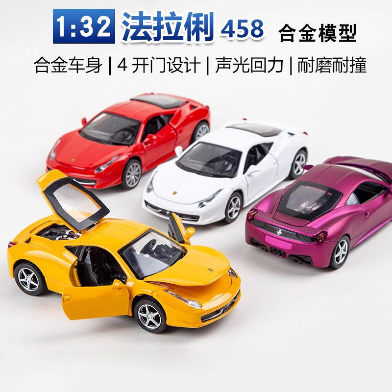 法拉力458合金汽车模型跑车仿真赛车玩具灯光男女孩生日礼物