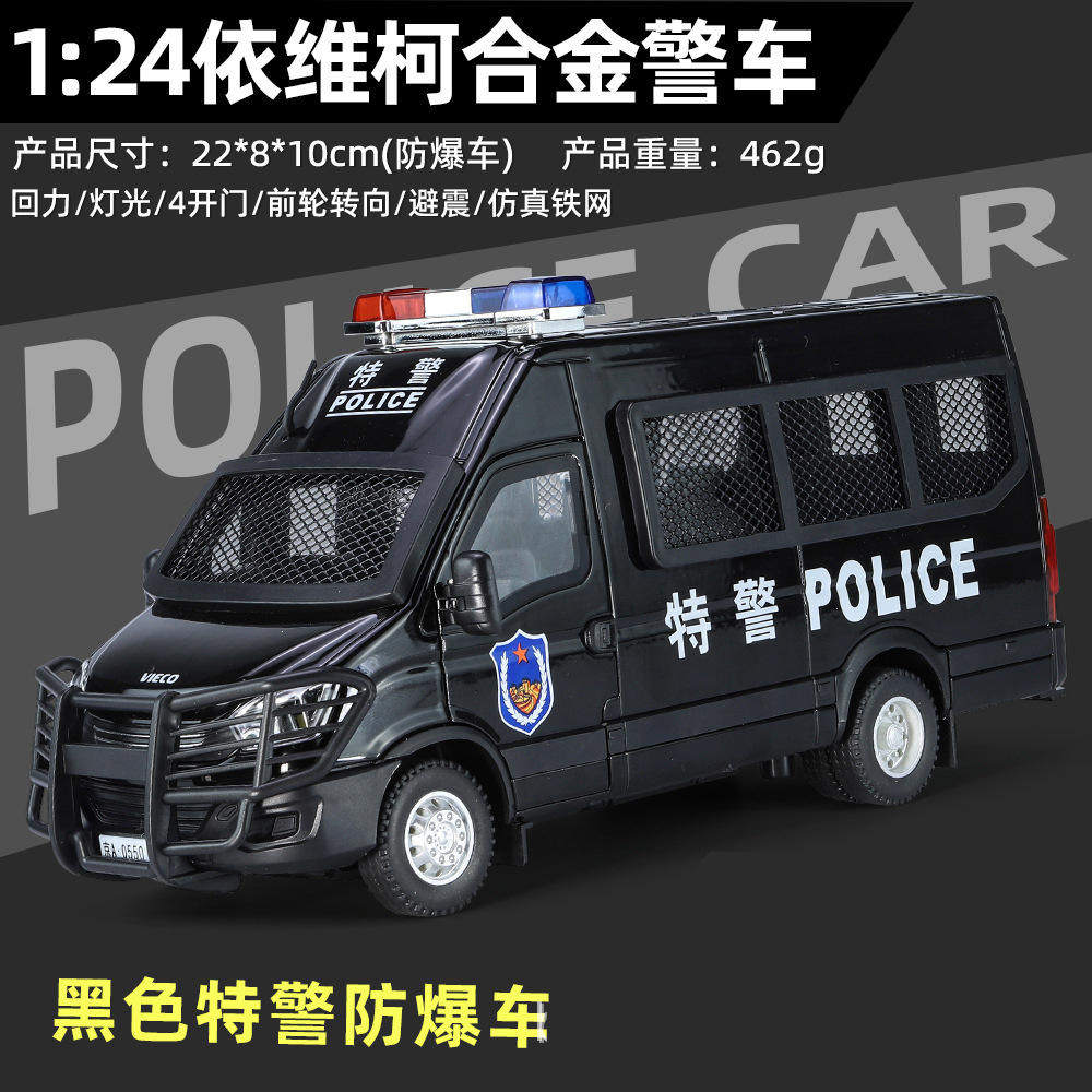 1:24依维柯合金警车模型开门3男孩6玩具车大号武装防暴车生日礼物,模玩/动漫/周边/娃圈三坑/桌游,火车/摩托/汽车模型,淘宝优惠券,粉丝福利购,淘宝优惠卷