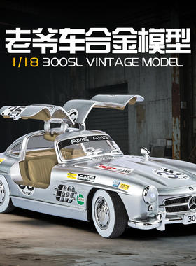 新款 0K盒装300SL老爷车涂装1/18仿真儿童声光滑行合金车模型玩具