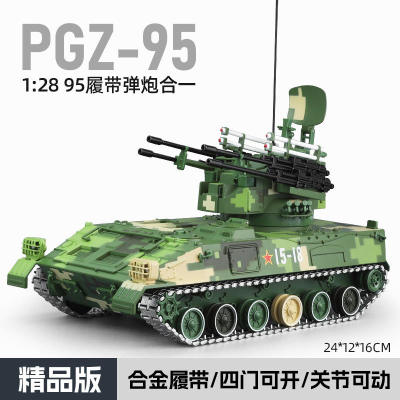 新款 「盒装」1:28 弹炮合一PGZ-95自行高炮合金履带军事仿真车