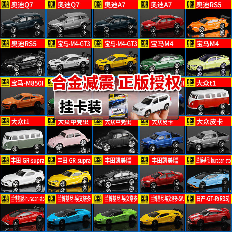 新款 1:64 CCA奥迪丰田大众合金避震滑行小汽车微缩模型玩具车
