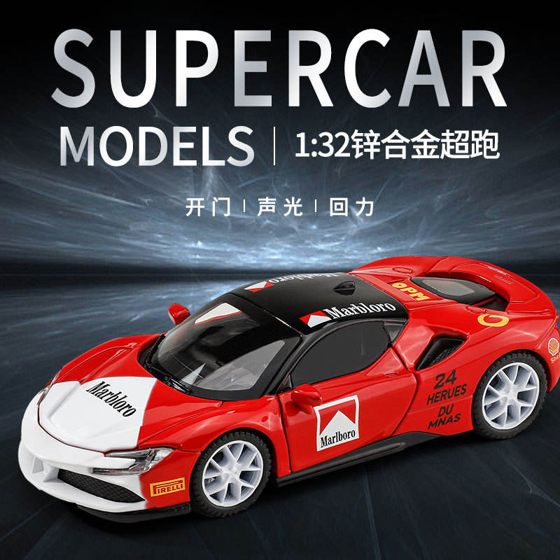1/32合金仿真汽车盒装SF90跑车模型儿童声光玩具小车男孩摆件