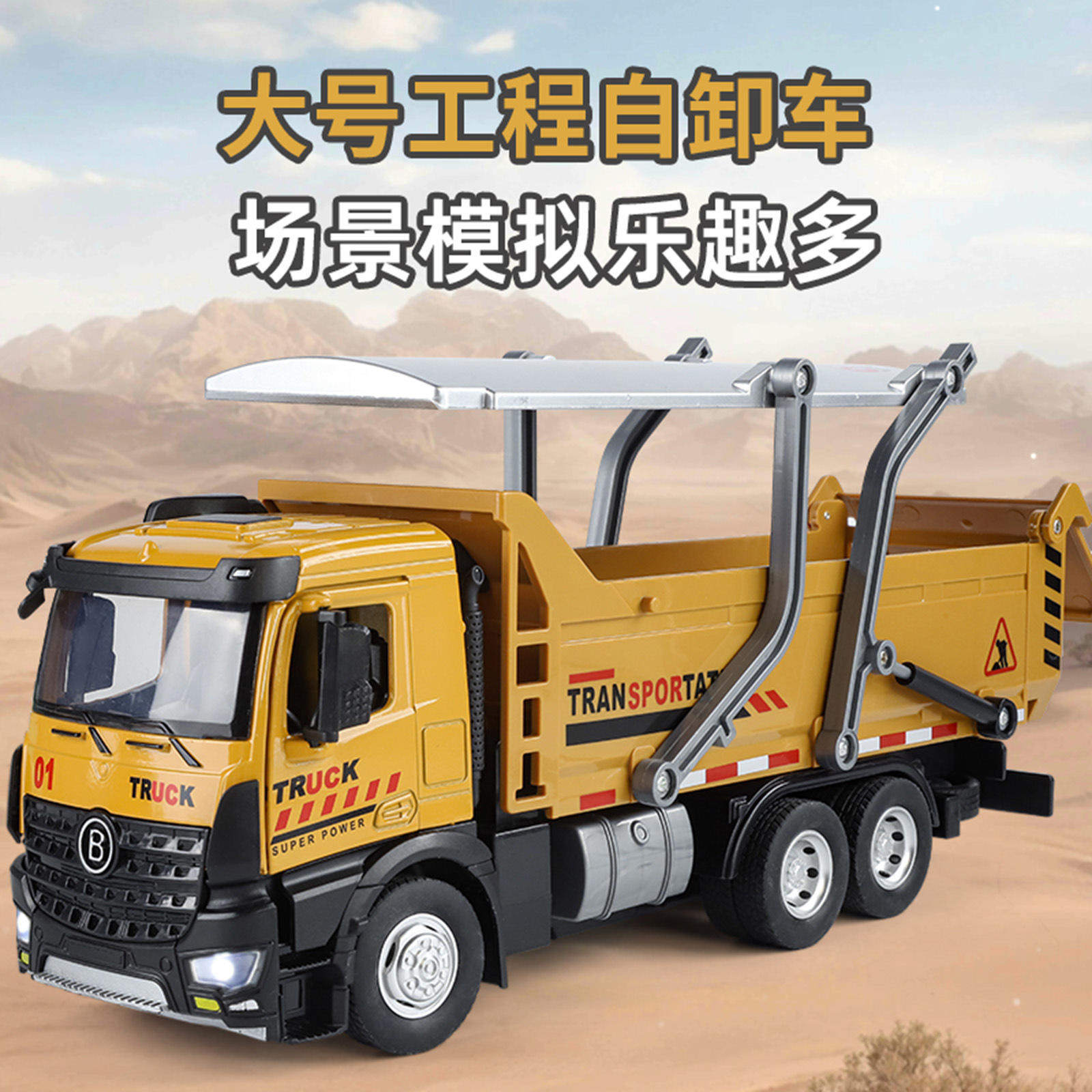 新款合金工程自卸车模型声光大号仿真造型渣土运输车男孩儿童玩具,模玩/动漫/周边/娃圈三坑/桌游,火车/摩托/汽车模型,淘宝优惠券,粉丝福利购,淘宝优惠卷