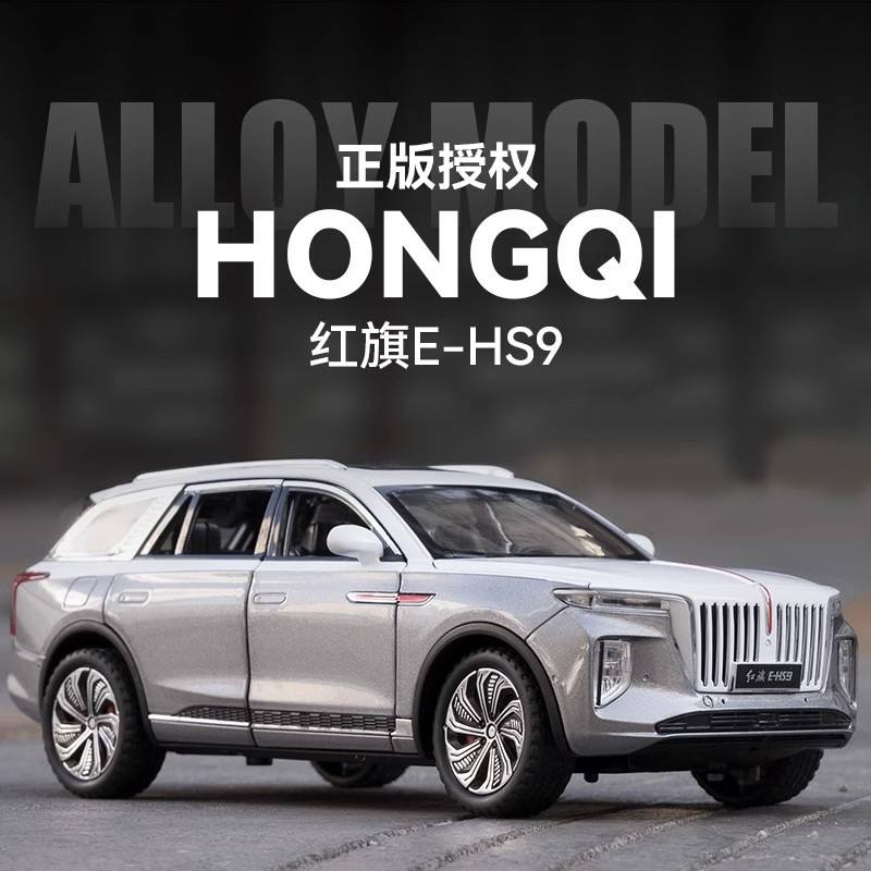 红旗EHS9国产汽车模型一汽原厂合金儿童玩具越野车男孩仿真H9摆件