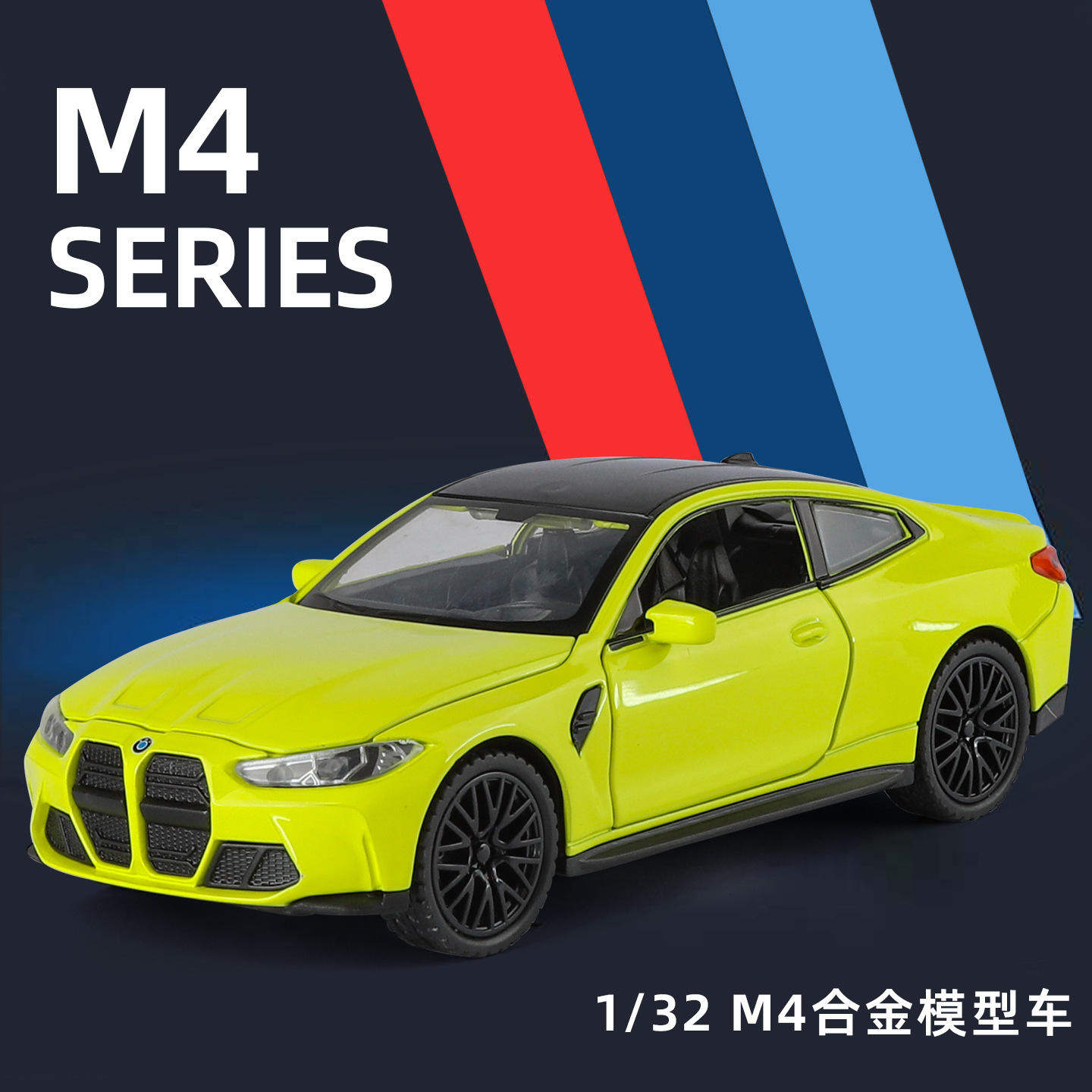 新款 1:32M4跑车合金灯光汽型男孩儿童玩具收藏摆件车模,模玩/动漫/周边/娃圈三坑/桌游,火车/摩托/汽车模型,淘宝优惠券,粉丝福利购,淘宝优惠卷