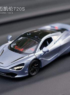 新款 车模1:32迈凯轮720S合金车仿真收藏模型声光摆件男孩汽车