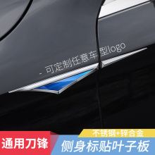 24款通用刀锋叶子板侧标贴车身翼子板装饰原厂外饰改装品独家定制