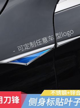 25款通用刀锋叶子板侧标贴车身翼子板装饰原厂外饰改装品独家定制