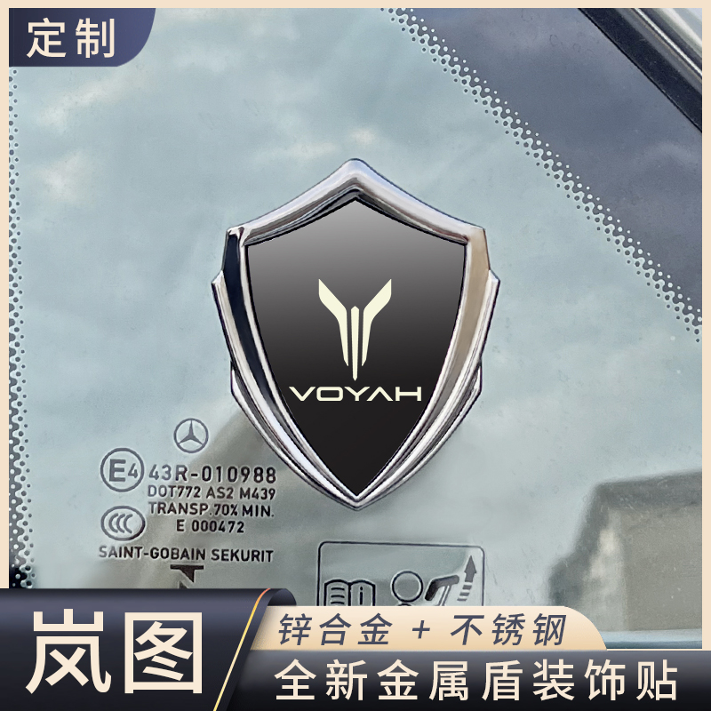 岚图立体装饰车贴3D金属盾侧标
