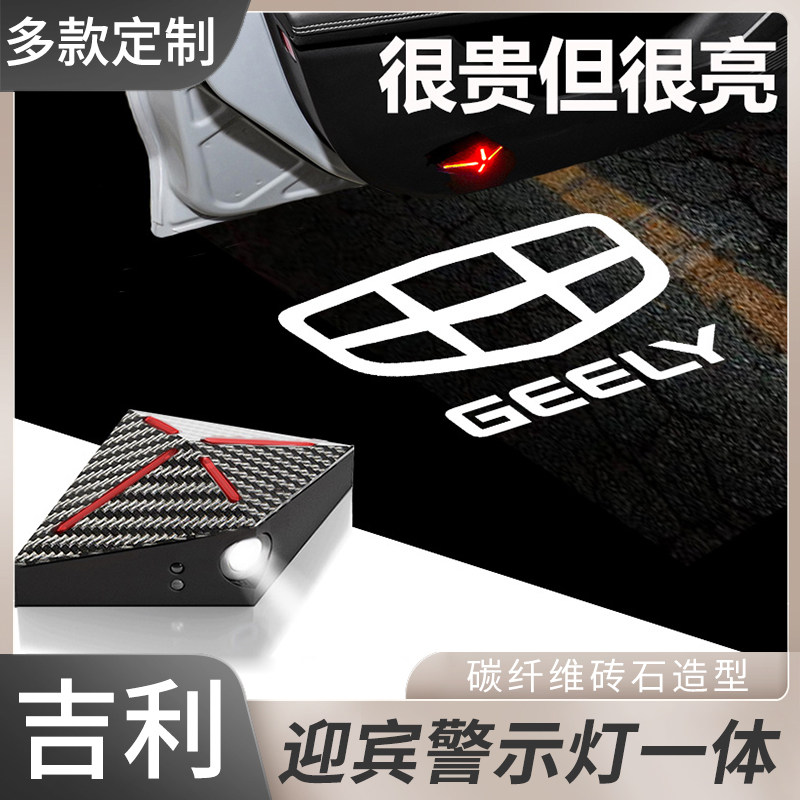 适用吉利缤越博越星瑞缤瑞帝豪车门迎宾灯高清投影氛围灯改装装饰