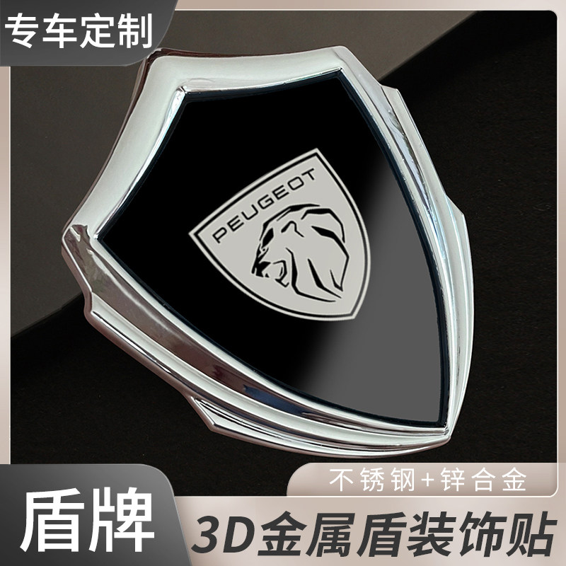 适用标致408X/2008/408/5008/汽车3D金属盾车贴车标装饰车身车窗