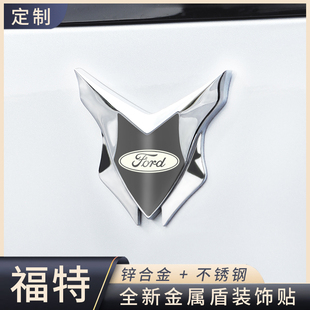 锐界汽车3D立体金属盾车贴装 领裕 饰贴 探险者 适用于福特蒙迪欧