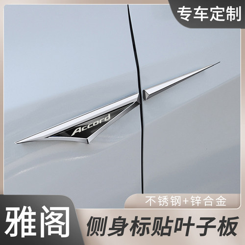 适用于本田雅阁/英仕派汽车刀锋叶子板侧标贴车标改装叶子板装饰