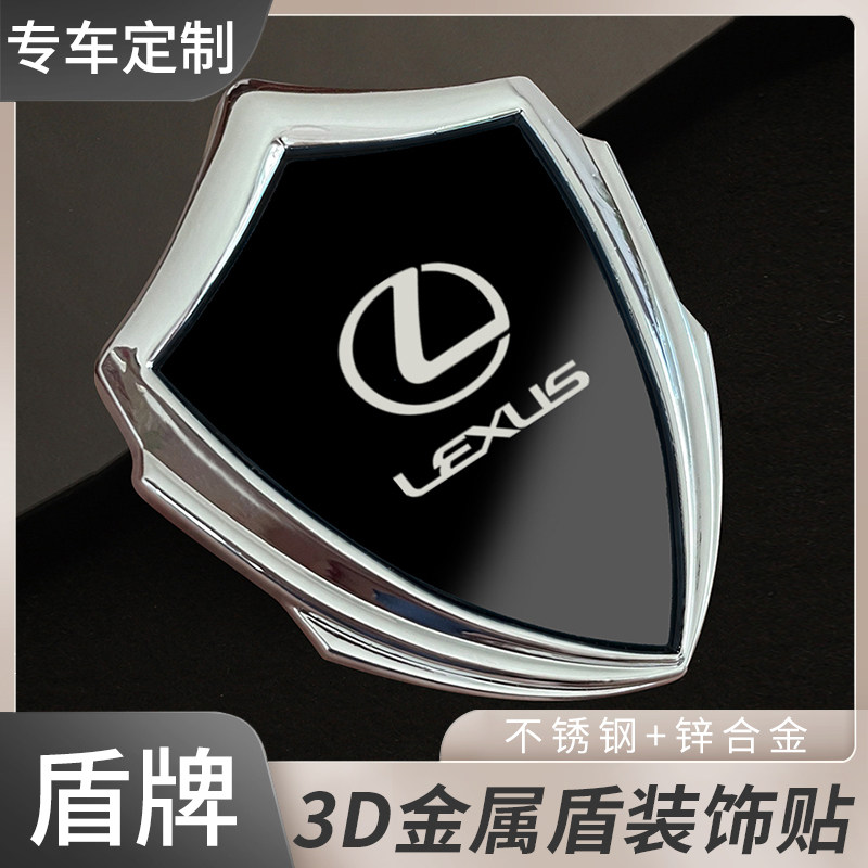 适用雷克萨斯侧标车贴ES200RX300LS500hUX260NX350金属盾牌窗装饰