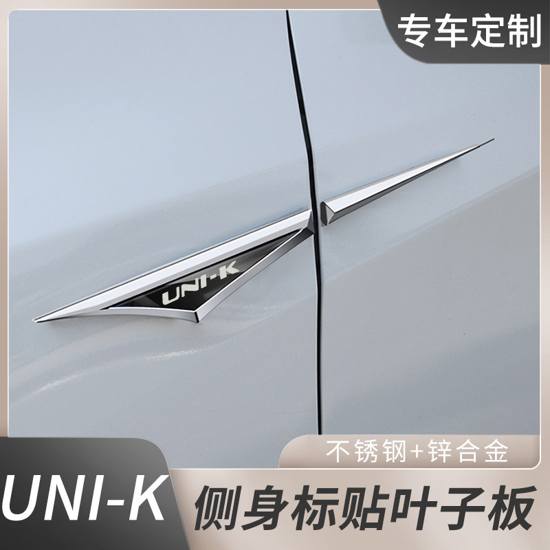适用长安UNI-K/UNI-T/UNI-V汽车刀锋叶子板侧标贴改装不锈钢贴