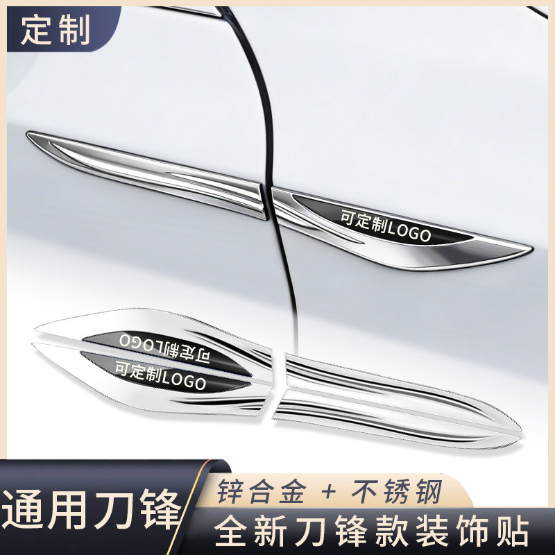 车贴2026新款通用金属车身叶子板侧标刀锋装饰贴遮挡划痕改装定制