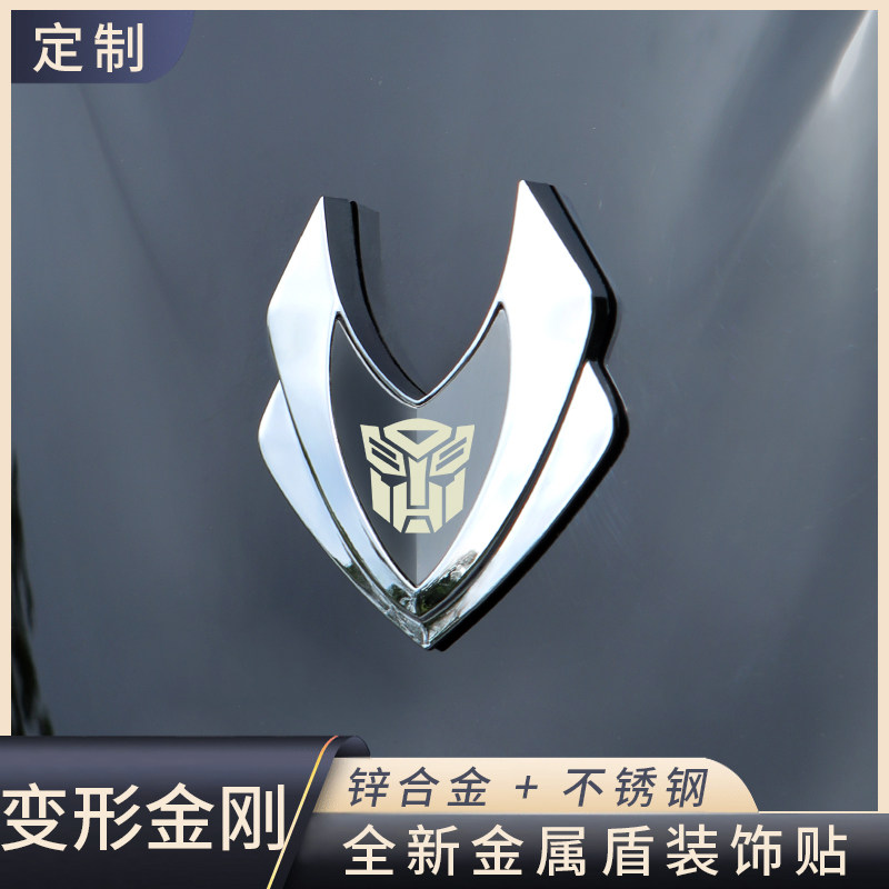 变形金刚立体盾牌装饰贴