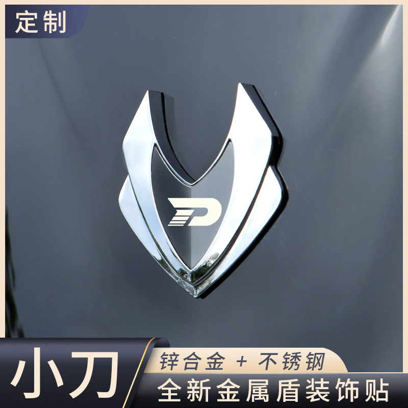 小刀3D立体金属盾牌装饰贴