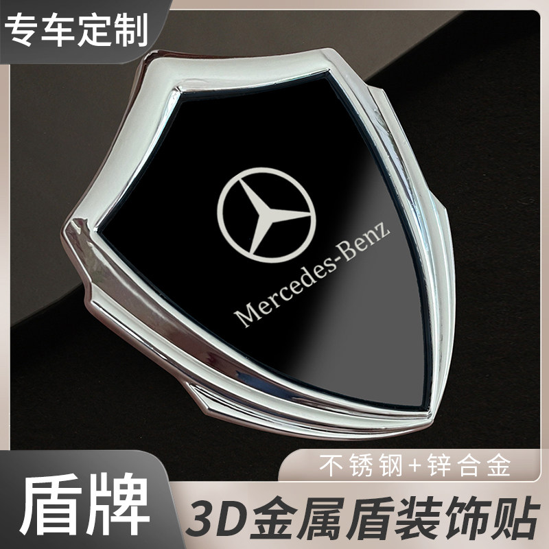 汽车金属盾车贴门窗适用奔驰A级/C级/GLB/E级/AMG/GT/GLC/GLA/GLE