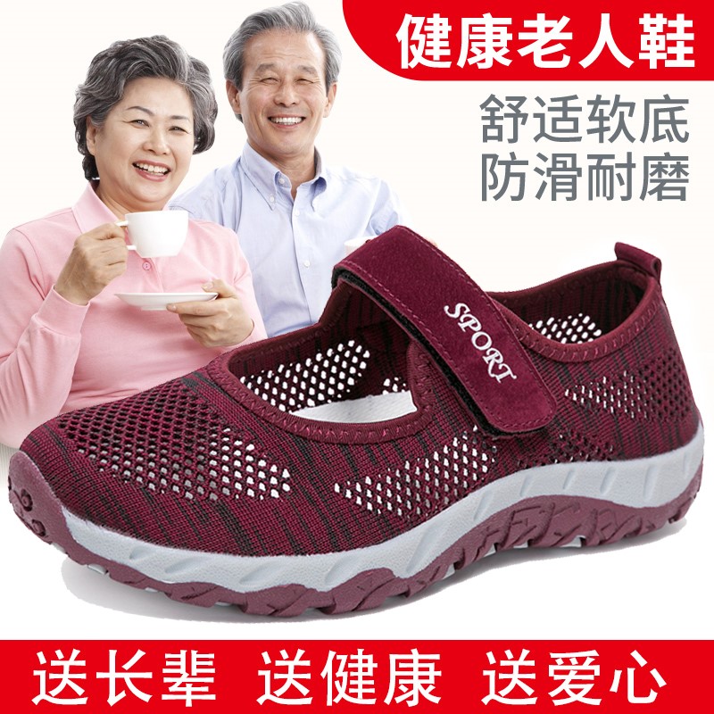 舒适老人鞋女款夏款正品一脚蹬妈妈薄网鞋凉鞋方口中老年人健步鞋
