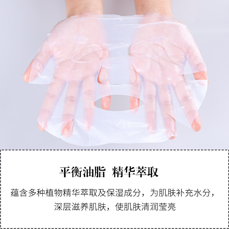 微晶纤维平衡面膜深层清洁吸附毛孔垃圾收缩毛孔吸油脂仿人皮面膜