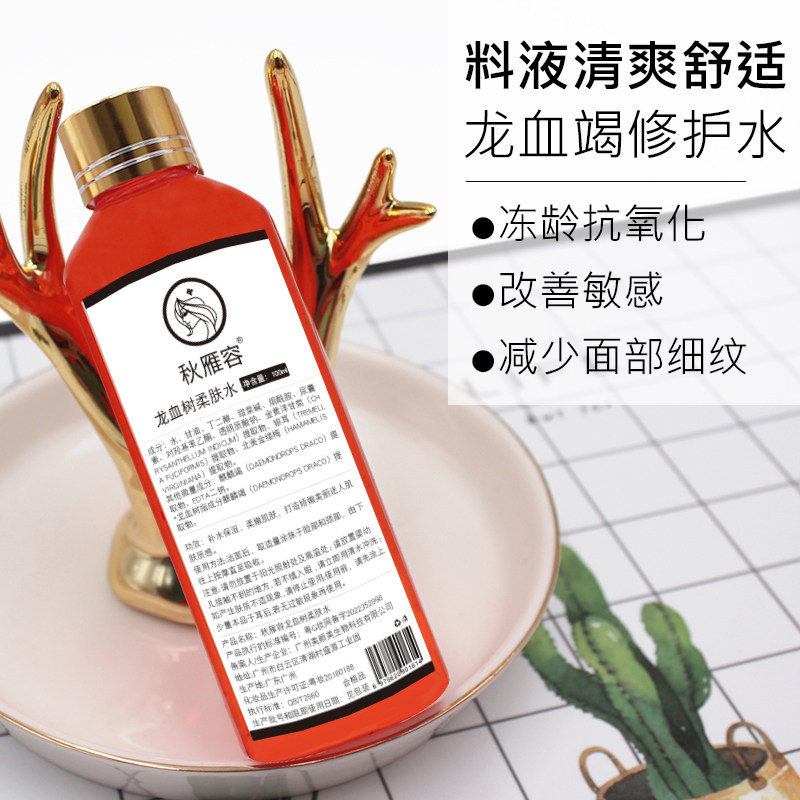 改善熬夜脸,涂出光泽感,龙血竭修护水抗衰紧致修护熬夜肌100ml