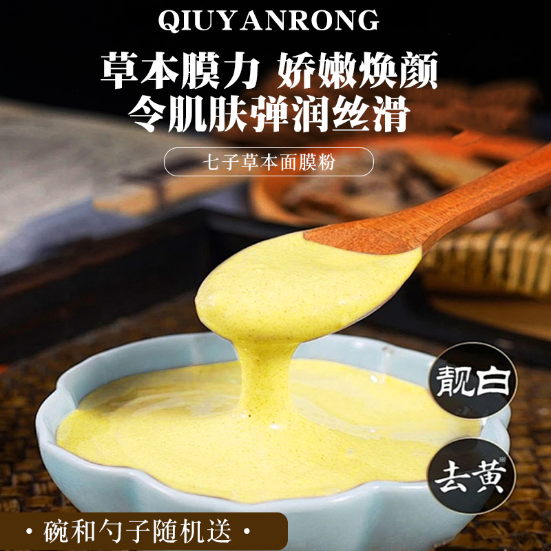 中草药配方七子草本软膜粉祛斑黄褐斑色斑美容院同款面膜粉代加工