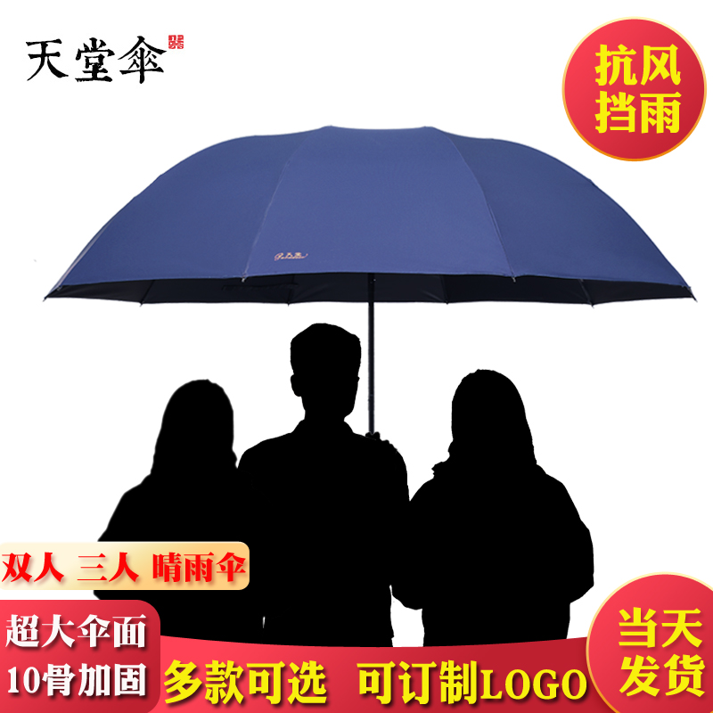 3天堂伞超大晴雨两用伞双人三人雨伞男女大号加固黑胶折叠伞太阳伞